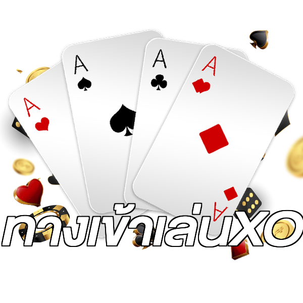 ทางเข้าเล่นXO